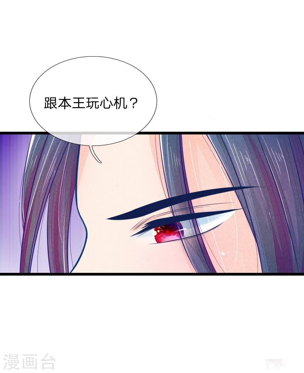 《医妃权倾天下》漫画最新章节第50话 口是心非的女人免费下拉式在线观看章节第【4】张图片