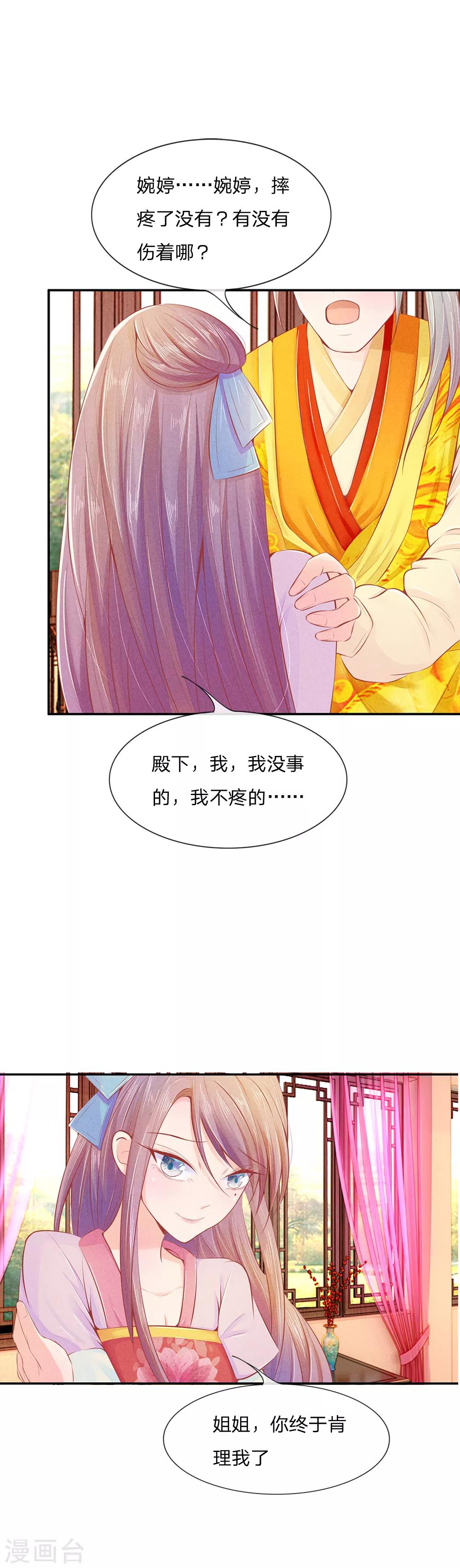 《医妃权倾天下》漫画最新章节第6话 机智报仇免费下拉式在线观看章节第【1】张图片