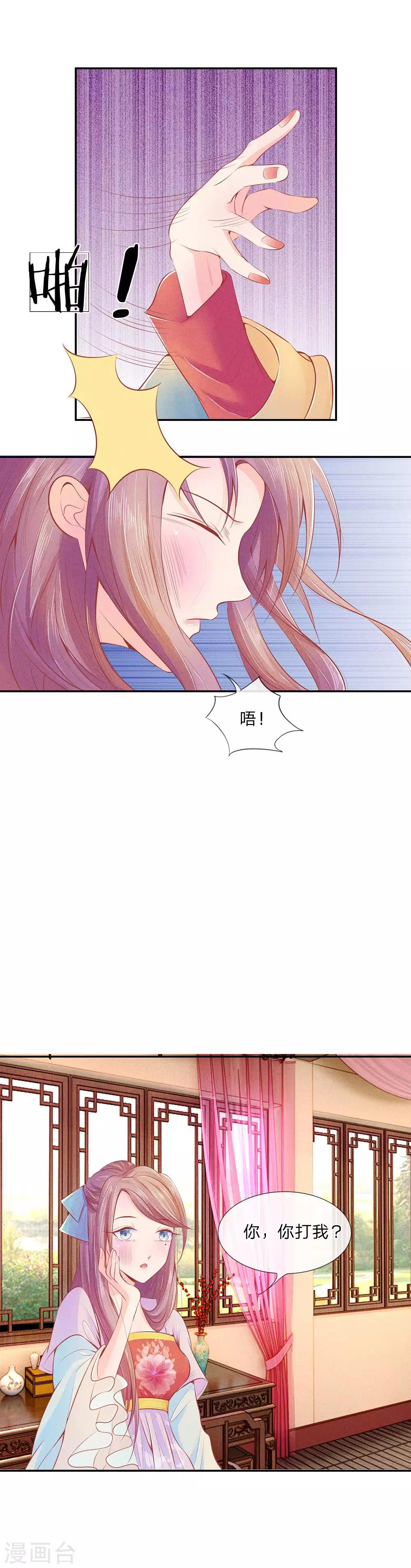 《医妃权倾天下》漫画最新章节第6话 机智报仇免费下拉式在线观看章节第【5】张图片