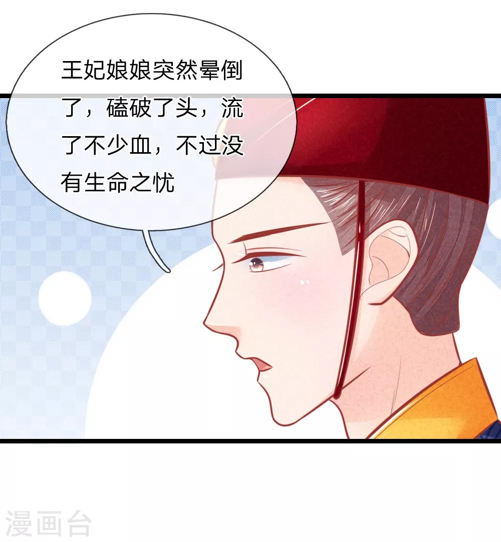 《医妃权倾天下》漫画最新章节第51话 林初九晕倒免费下拉式在线观看章节第【16】张图片