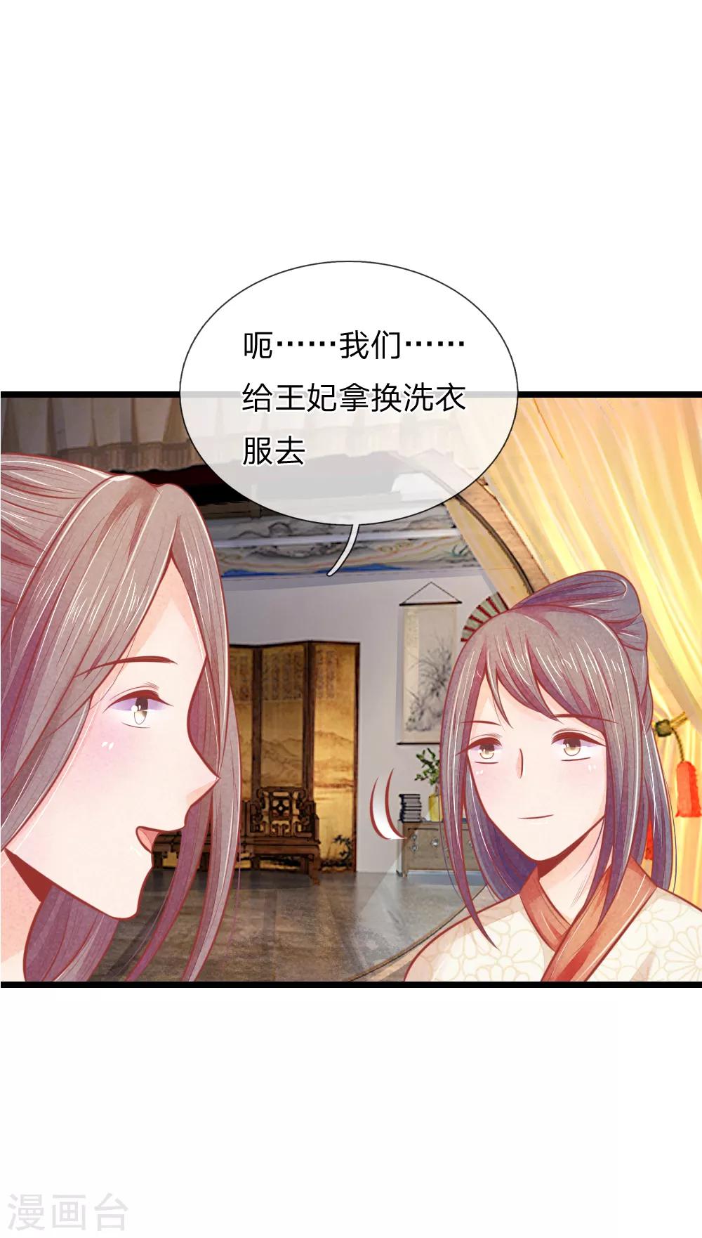 《医妃权倾天下》漫画最新章节第51话 林初九晕倒免费下拉式在线观看章节第【33】张图片