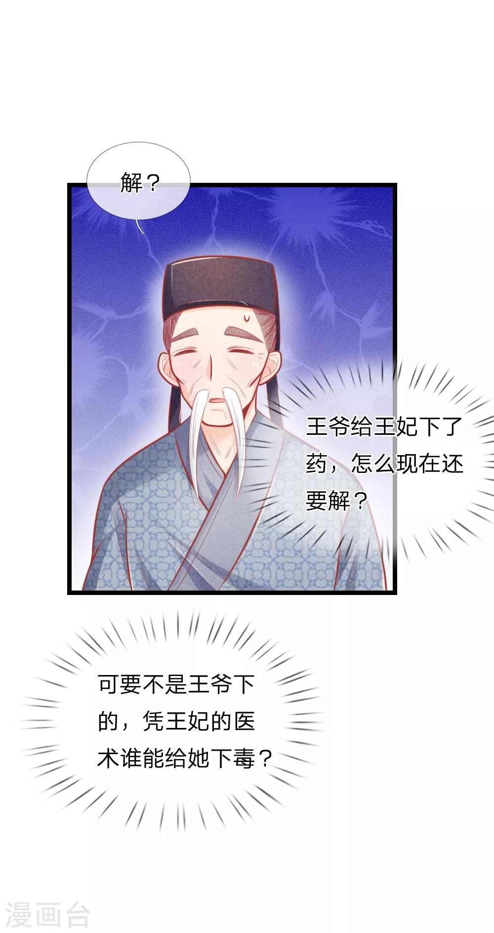 《医妃权倾天下》漫画最新章节第51话 林初九晕倒免费下拉式在线观看章节第【35】张图片