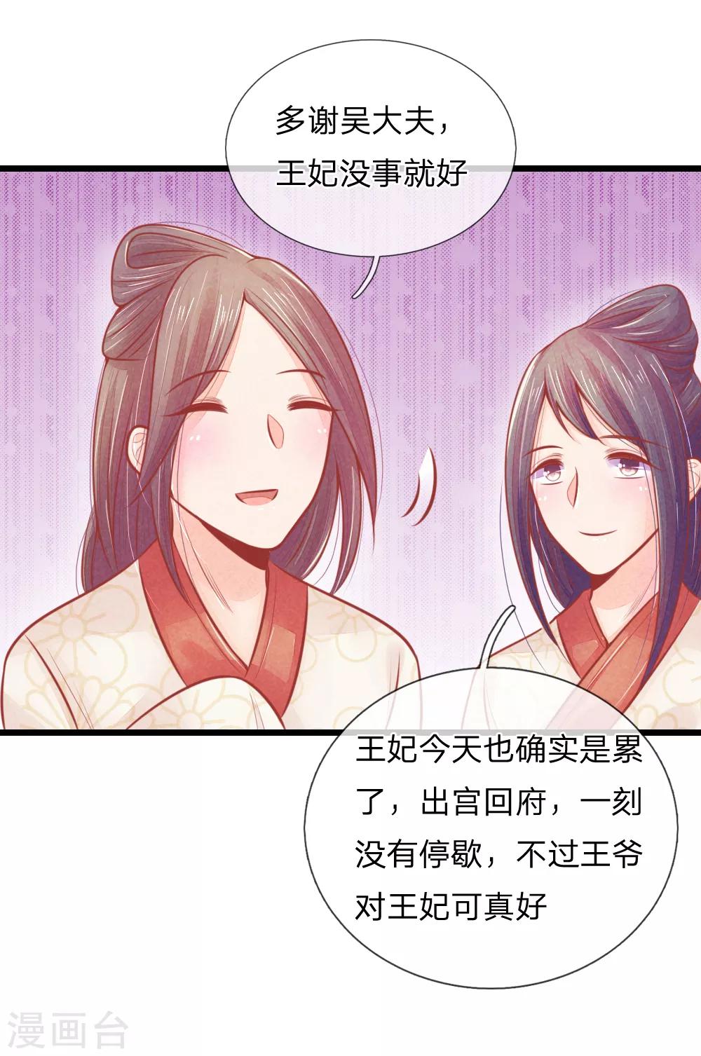 《医妃权倾天下》漫画最新章节第52话 只剩几年寿命免费下拉式在线观看章节第【16】张图片