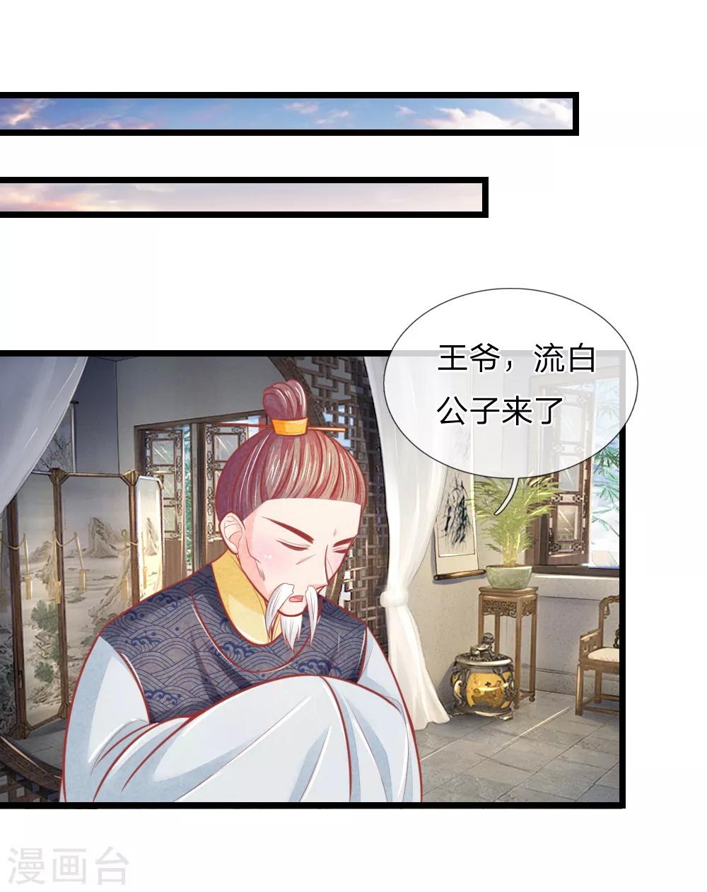 《医妃权倾天下》漫画最新章节第52话 只剩几年寿命免费下拉式在线观看章节第【27】张图片