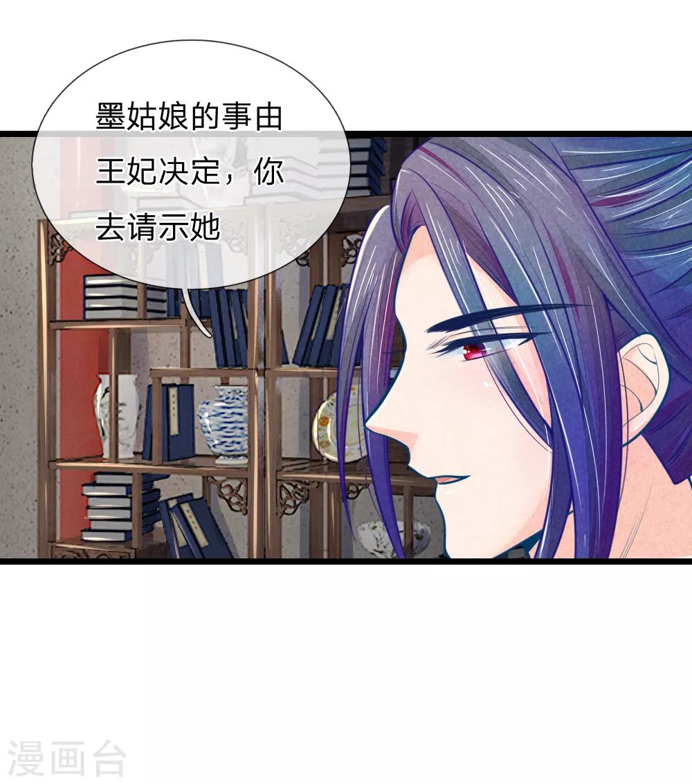 《医妃权倾天下》漫画最新章节第52话 只剩几年寿命免费下拉式在线观看章节第【34】张图片