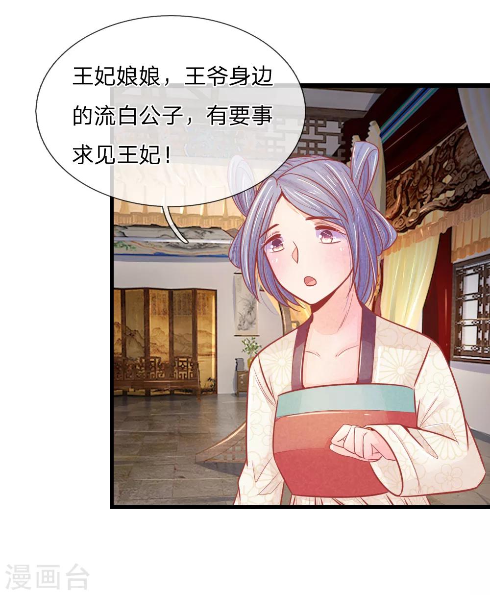 《医妃权倾天下》漫画最新章节第53话 萧天耀要纳妾？免费下拉式在线观看章节第【12】张图片