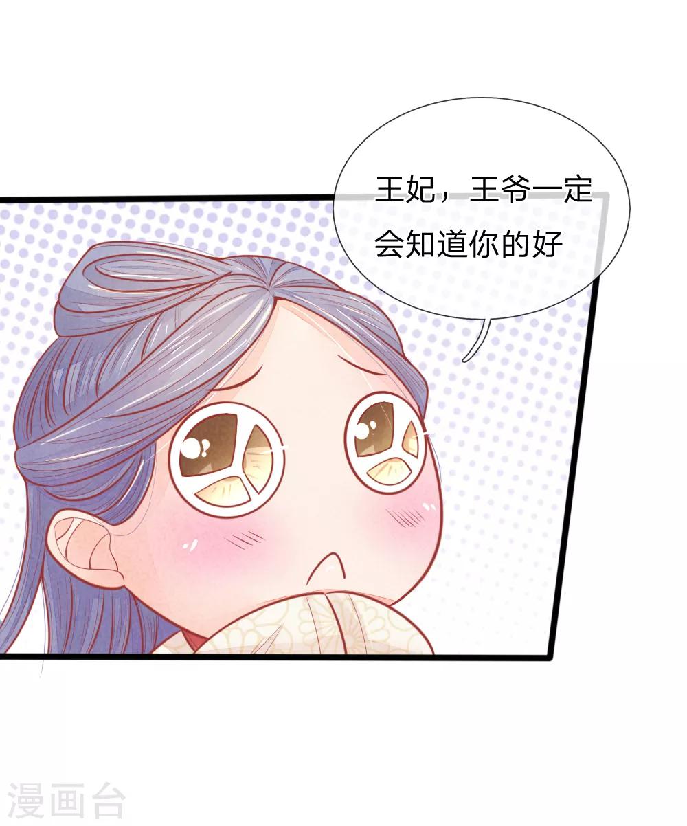 《医妃权倾天下》漫画最新章节第54话 喝药太难了免费下拉式在线观看章节第【15】张图片