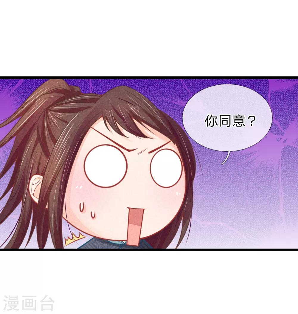 《医妃权倾天下》漫画最新章节第54话 喝药太难了免费下拉式在线观看章节第【2】张图片