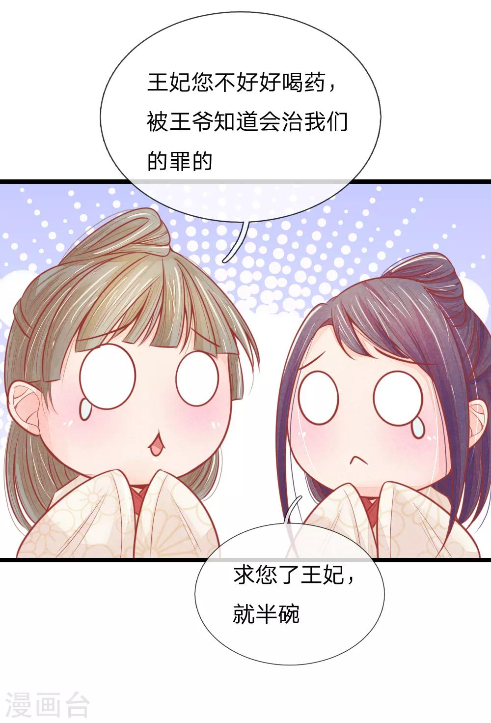 《医妃权倾天下》漫画最新章节第54话 喝药太难了免费下拉式在线观看章节第【20】张图片