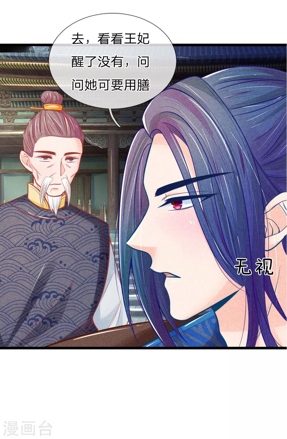 《医妃权倾天下》漫画最新章节第55话 太医来诊治免费下拉式在线观看章节第【19】张图片