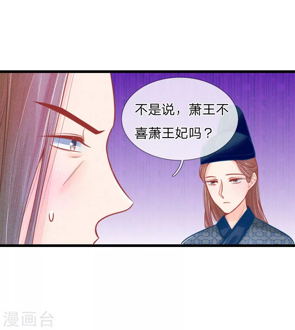 《医妃权倾天下》漫画最新章节第55话 太医来诊治免费下拉式在线观看章节第【29】张图片