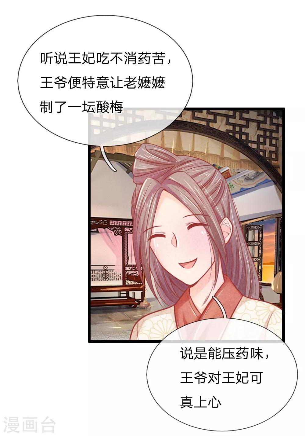 《医妃权倾天下》漫画最新章节第55话 太医来诊治免费下拉式在线观看章节第【6】张图片