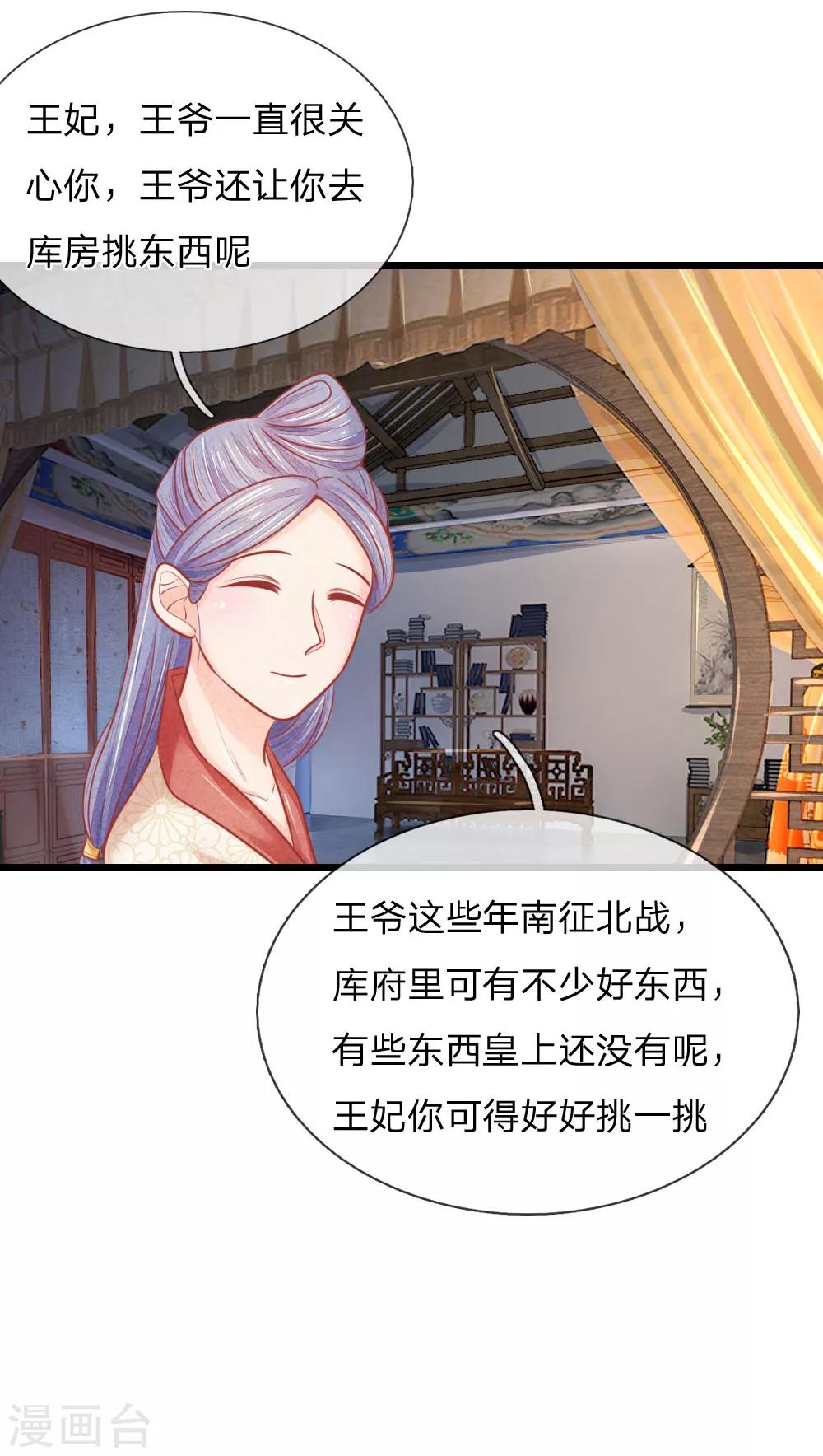 《医妃权倾天下》漫画最新章节第56话 铁汉柔情的王爷免费下拉式在线观看章节第【13】张图片