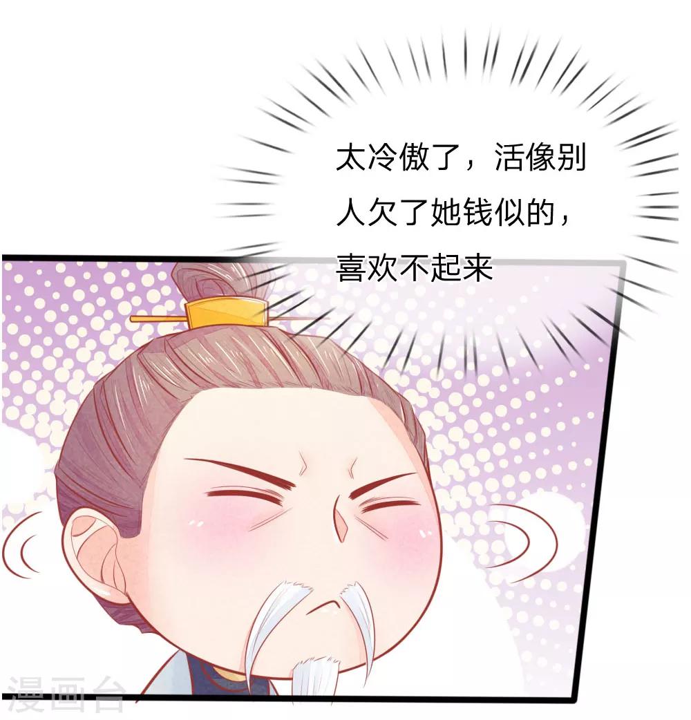 【医妃权倾天下】漫画-（第56话 铁汉柔情的王爷）章节漫画下拉式图片-33.jpg