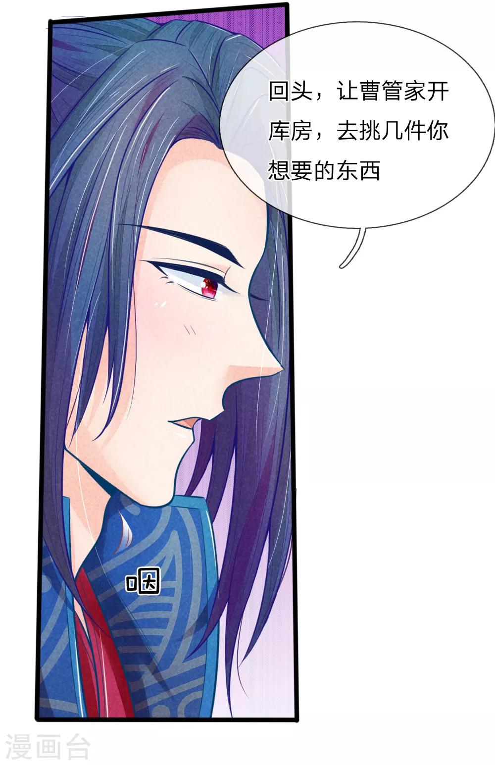 【医妃权倾天下】漫画-（第56话 铁汉柔情的王爷）章节漫画下拉式图片-8.jpg