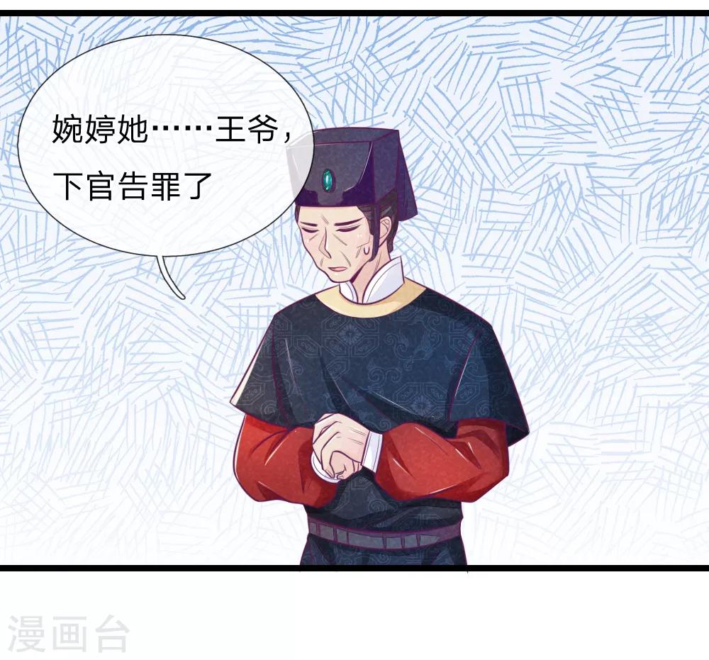 《医妃权倾天下》漫画最新章节第60话 开玩笑免费下拉式在线观看章节第【11】张图片