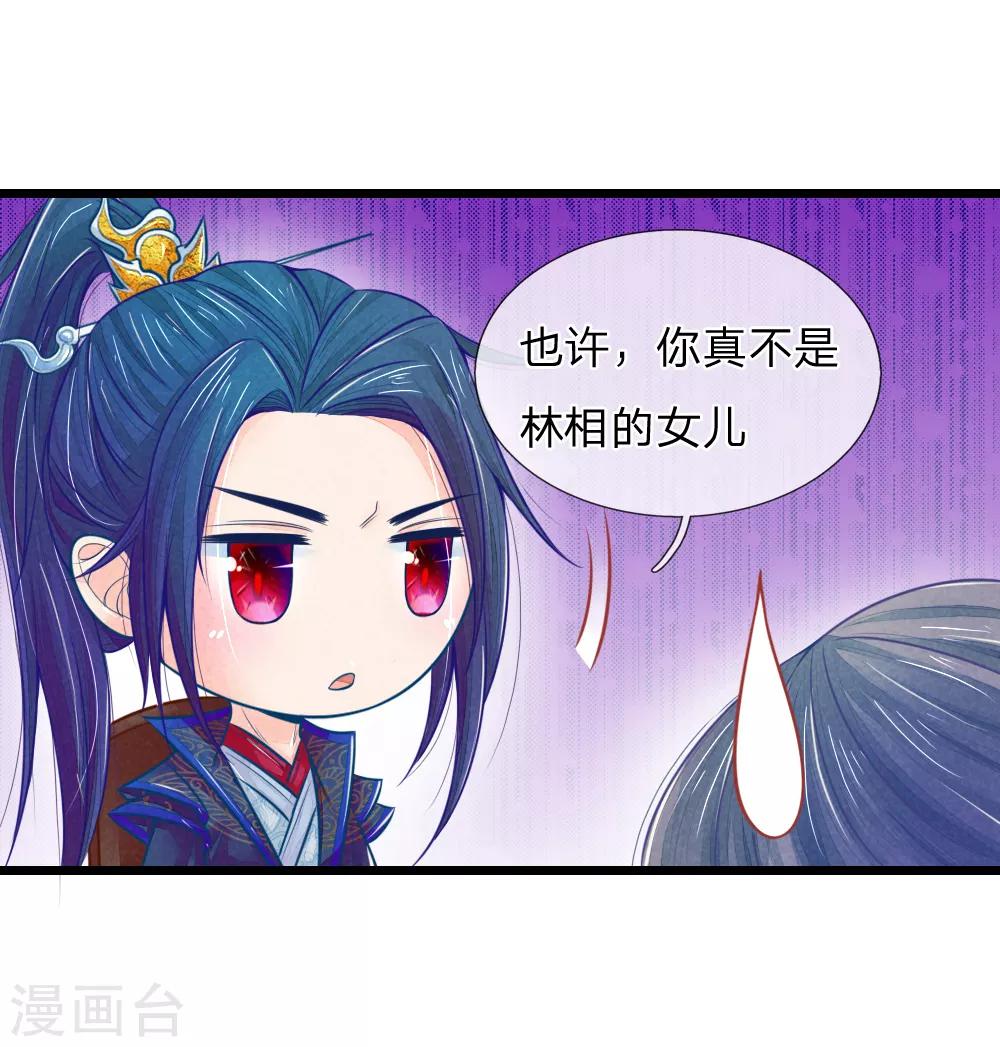 《医妃权倾天下》漫画最新章节第60话 开玩笑免费下拉式在线观看章节第【17】张图片