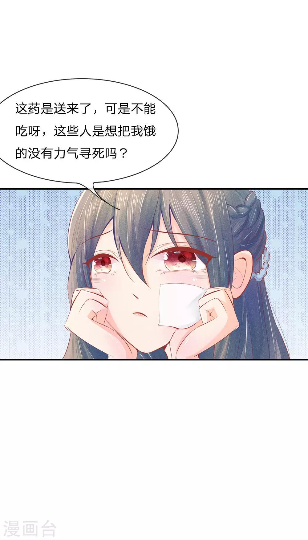 《医妃权倾天下》漫画最新章节第7话 打不得的准王妃免费下拉式在线观看章节第【10】张图片