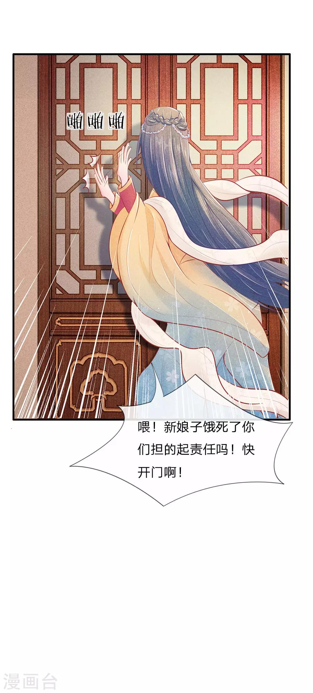 《医妃权倾天下》漫画最新章节第7话 打不得的准王妃免费下拉式在线观看章节第【11】张图片