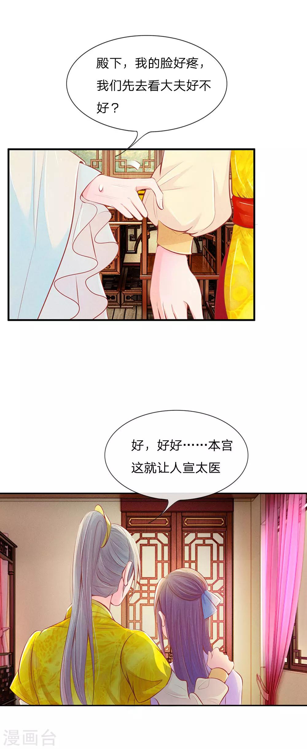 《医妃权倾天下》漫画最新章节第7话 打不得的准王妃免费下拉式在线观看章节第【4】张图片