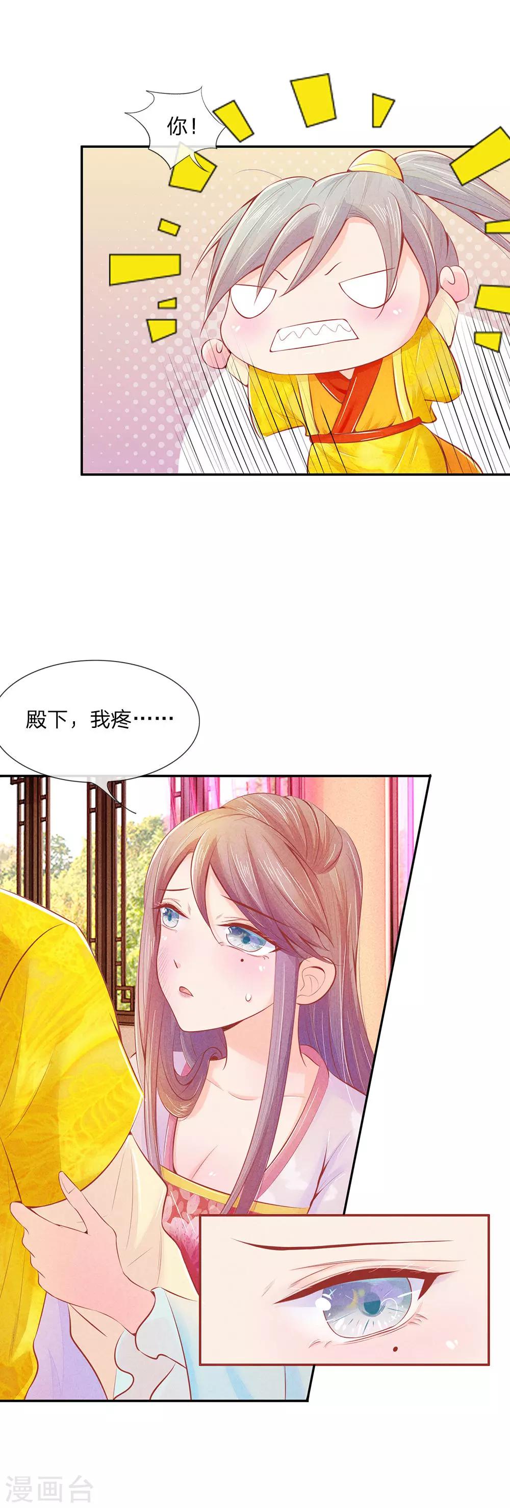 《医妃权倾天下》漫画最新章节第7话 打不得的准王妃免费下拉式在线观看章节第【7】张图片