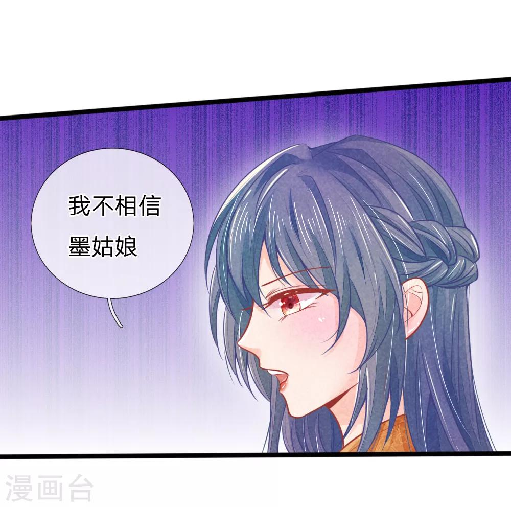 《医妃权倾天下》漫画最新章节第61话 拿血淋淋的刀子回报我免费下拉式在线观看章节第【5】张图片