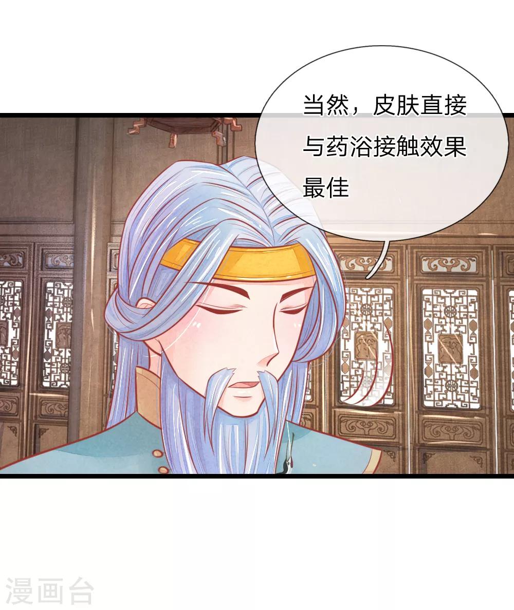 《医妃权倾天下》漫画最新章节第63话 要脱光光吗？免费下拉式在线观看章节第【14】张图片