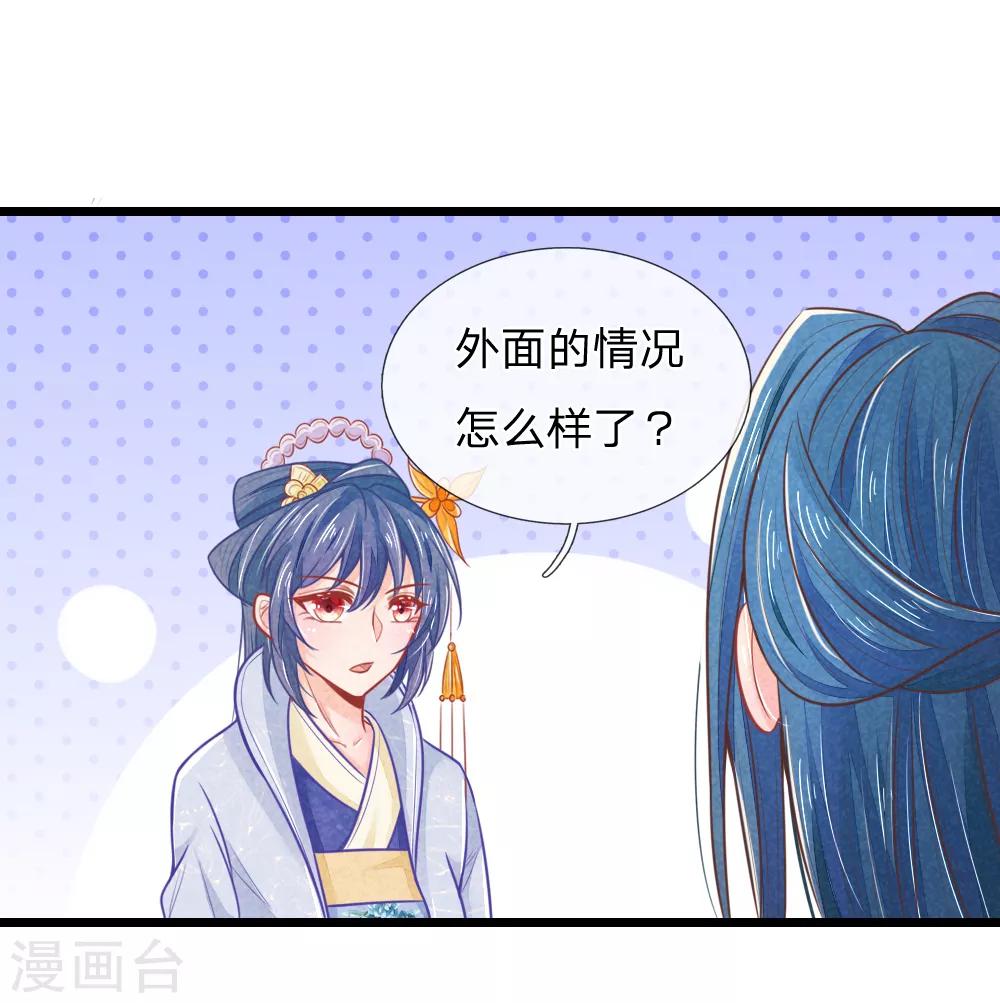 【医妃权倾天下】漫画-（第65话 一品亲王妃的派头）章节漫画下拉式图片-7.jpg