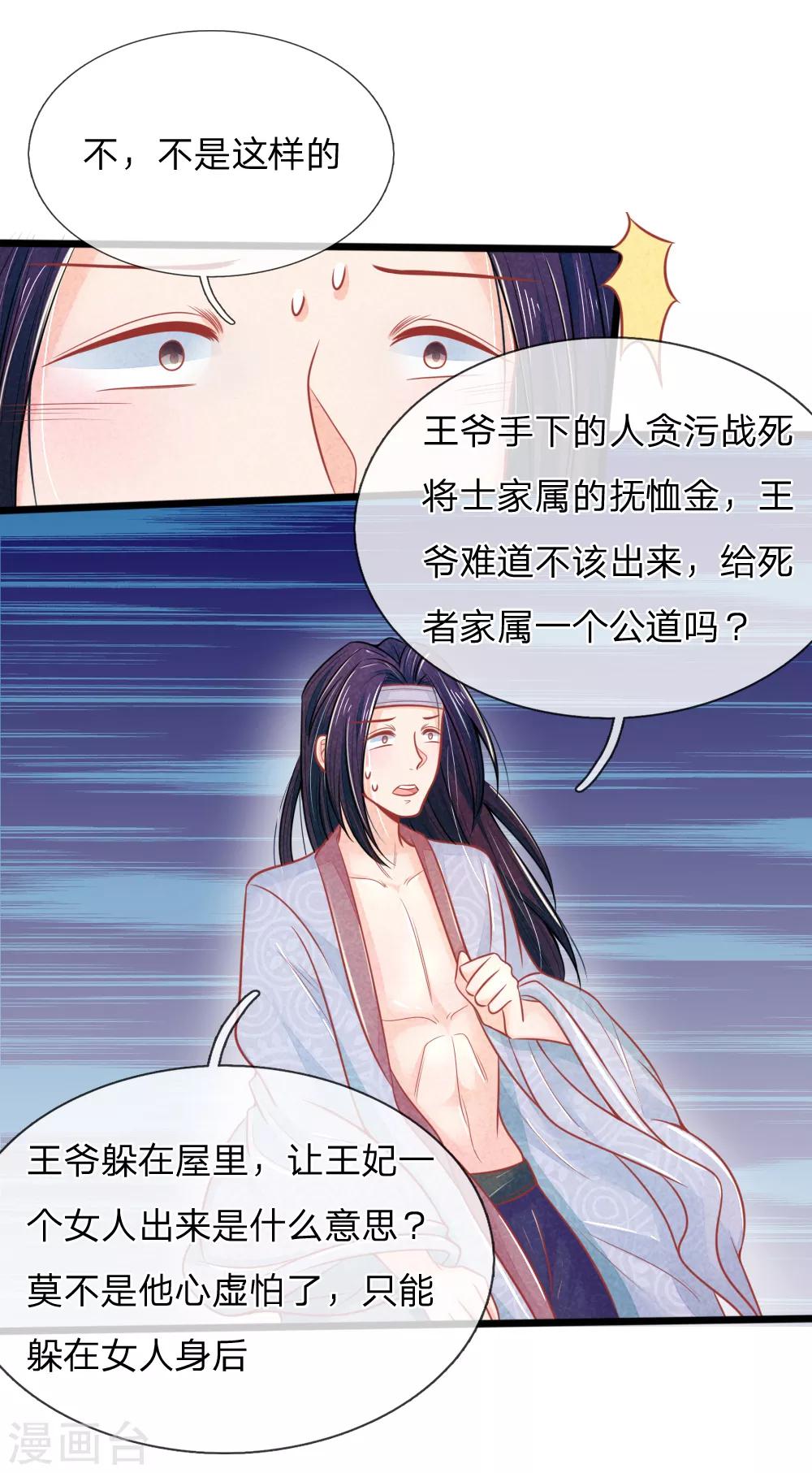 《医妃权倾天下》漫画最新章节第66话 机智应对惹事学子免费下拉式在线观看章节第【14】张图片