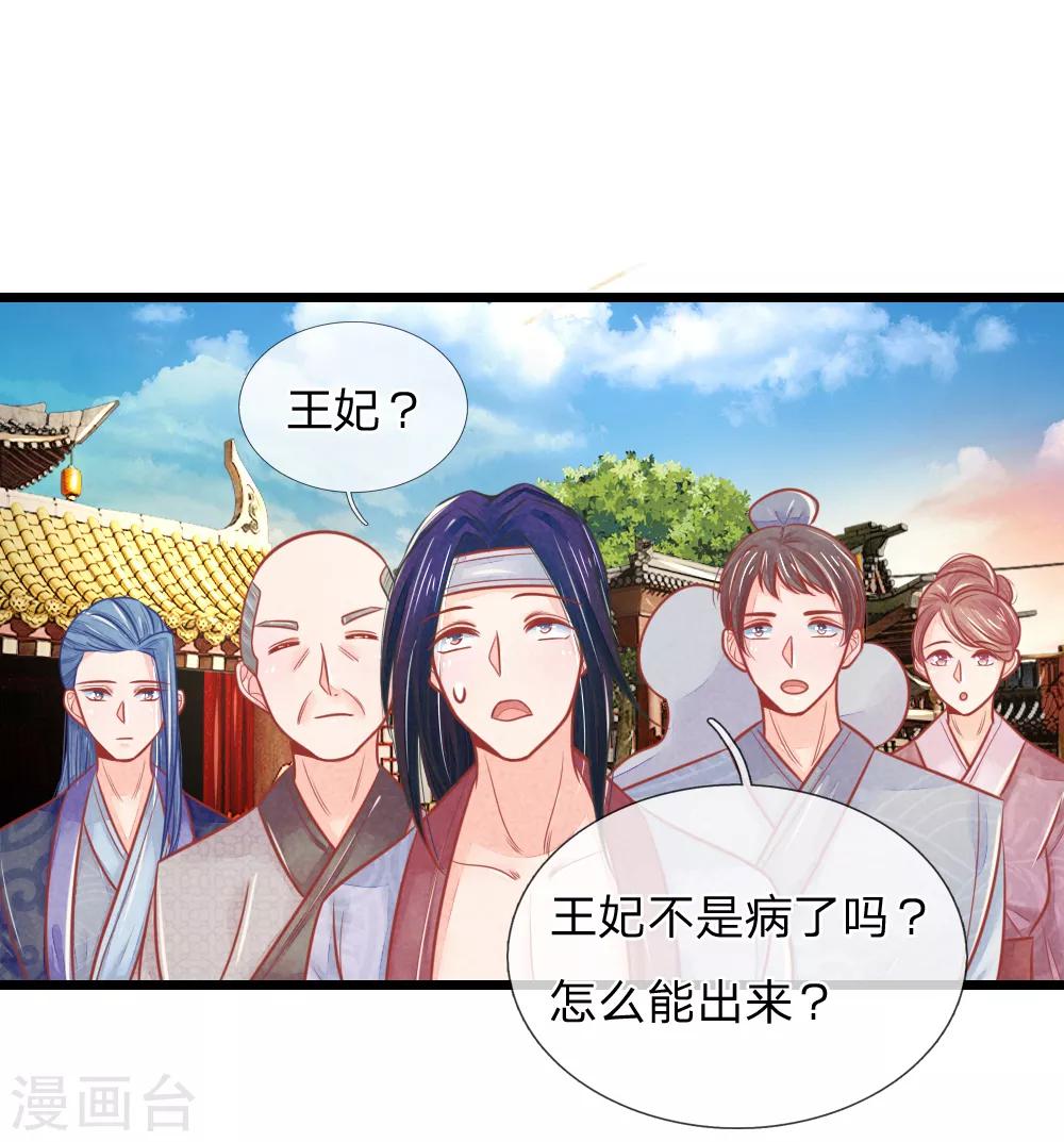 《医妃权倾天下》漫画最新章节第66话 机智应对惹事学子免费下拉式在线观看章节第【6】张图片