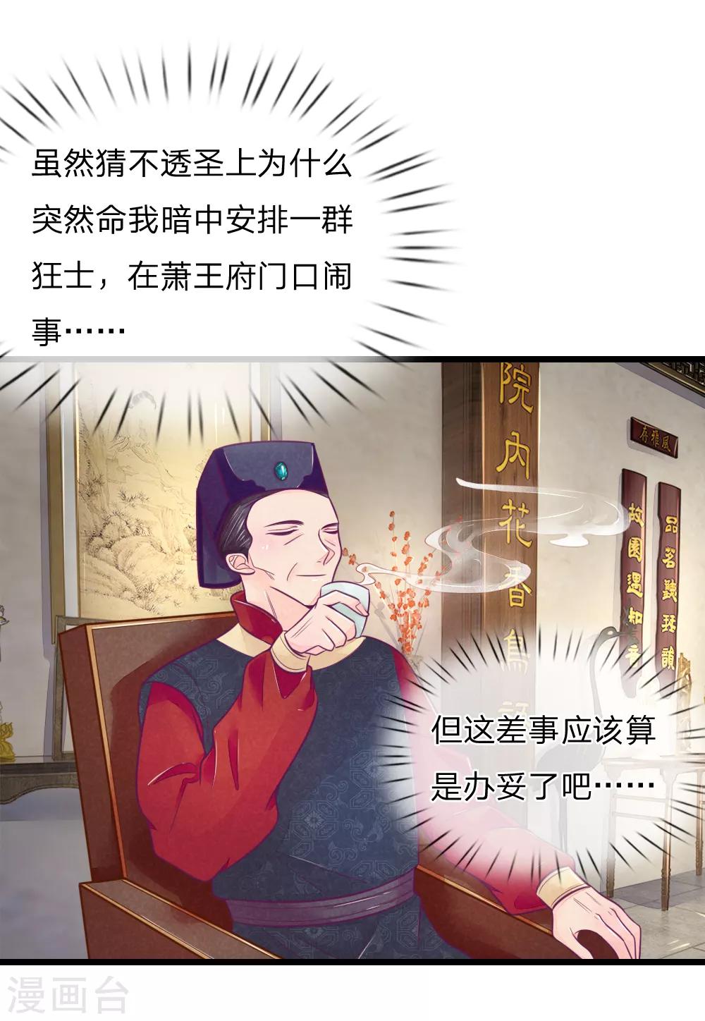 《医妃权倾天下》漫画最新章节第67话 坑爹我在行！免费下拉式在线观看章节第【16】张图片