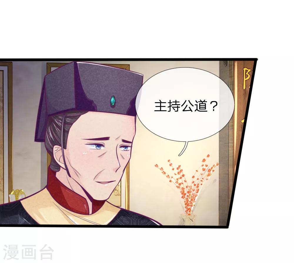 《医妃权倾天下》漫画最新章节第67话 坑爹我在行！免费下拉式在线观看章节第【20】张图片