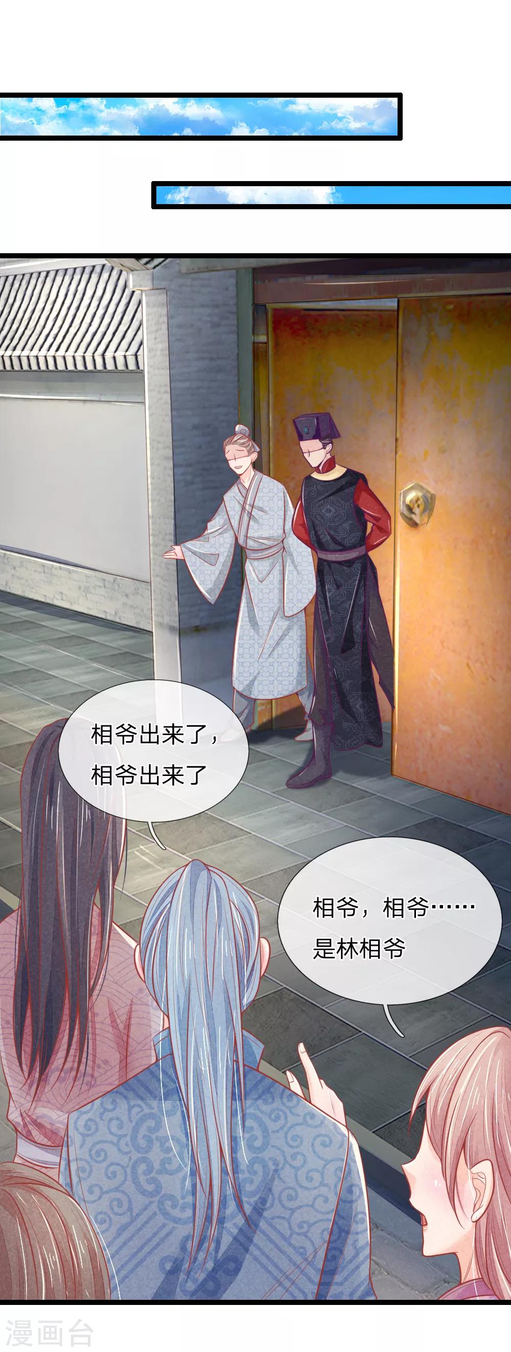 《医妃权倾天下》漫画最新章节第67话 坑爹我在行！免费下拉式在线观看章节第【22】张图片