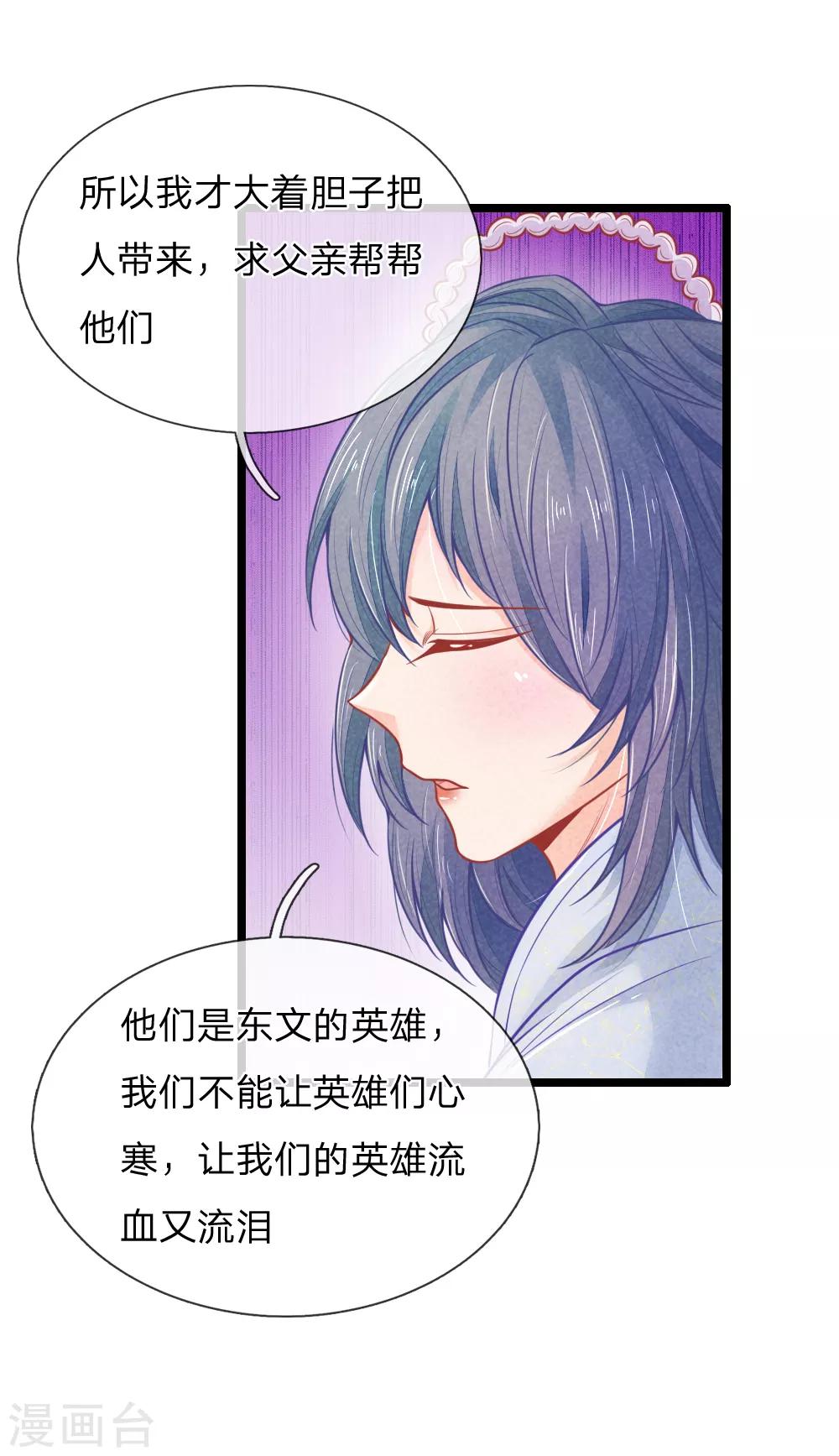 《医妃权倾天下》漫画最新章节第67话 坑爹我在行！免费下拉式在线观看章节第【25】张图片