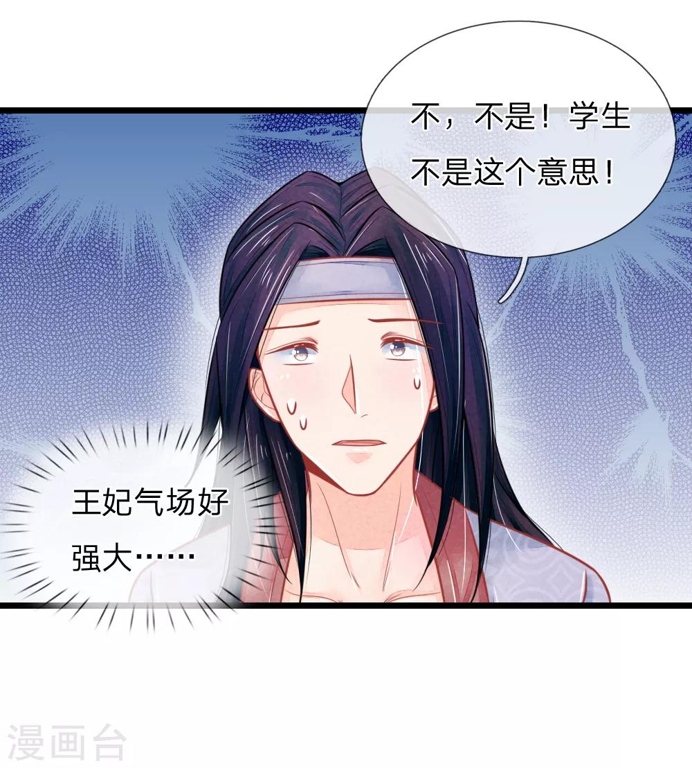 《医妃权倾天下》漫画最新章节第67话 坑爹我在行！免费下拉式在线观看章节第【3】张图片