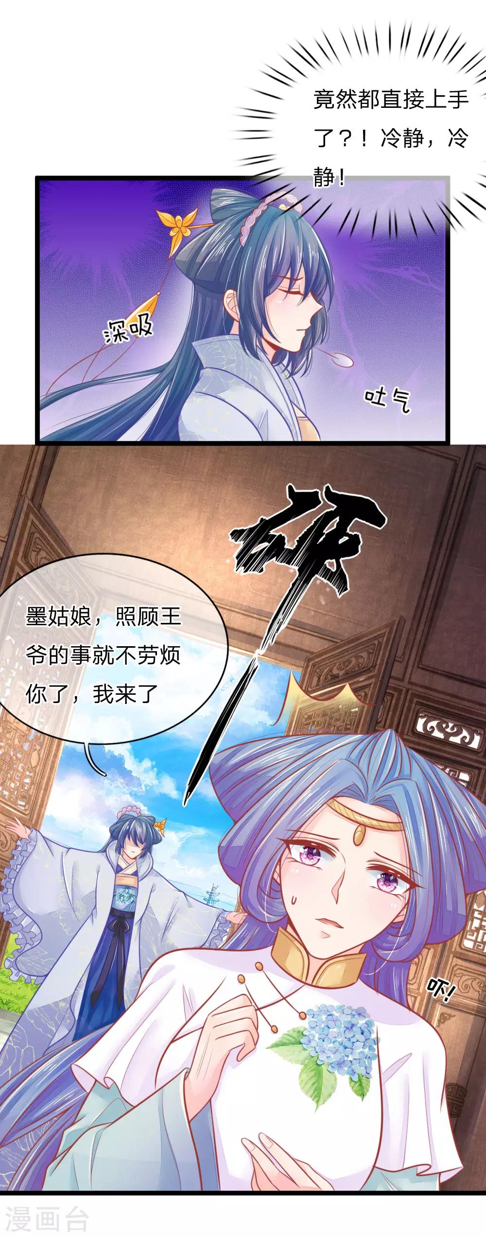 《医妃权倾天下》漫画最新章节第69话 居然直接动上手了？免费下拉式在线观看章节第【15】张图片