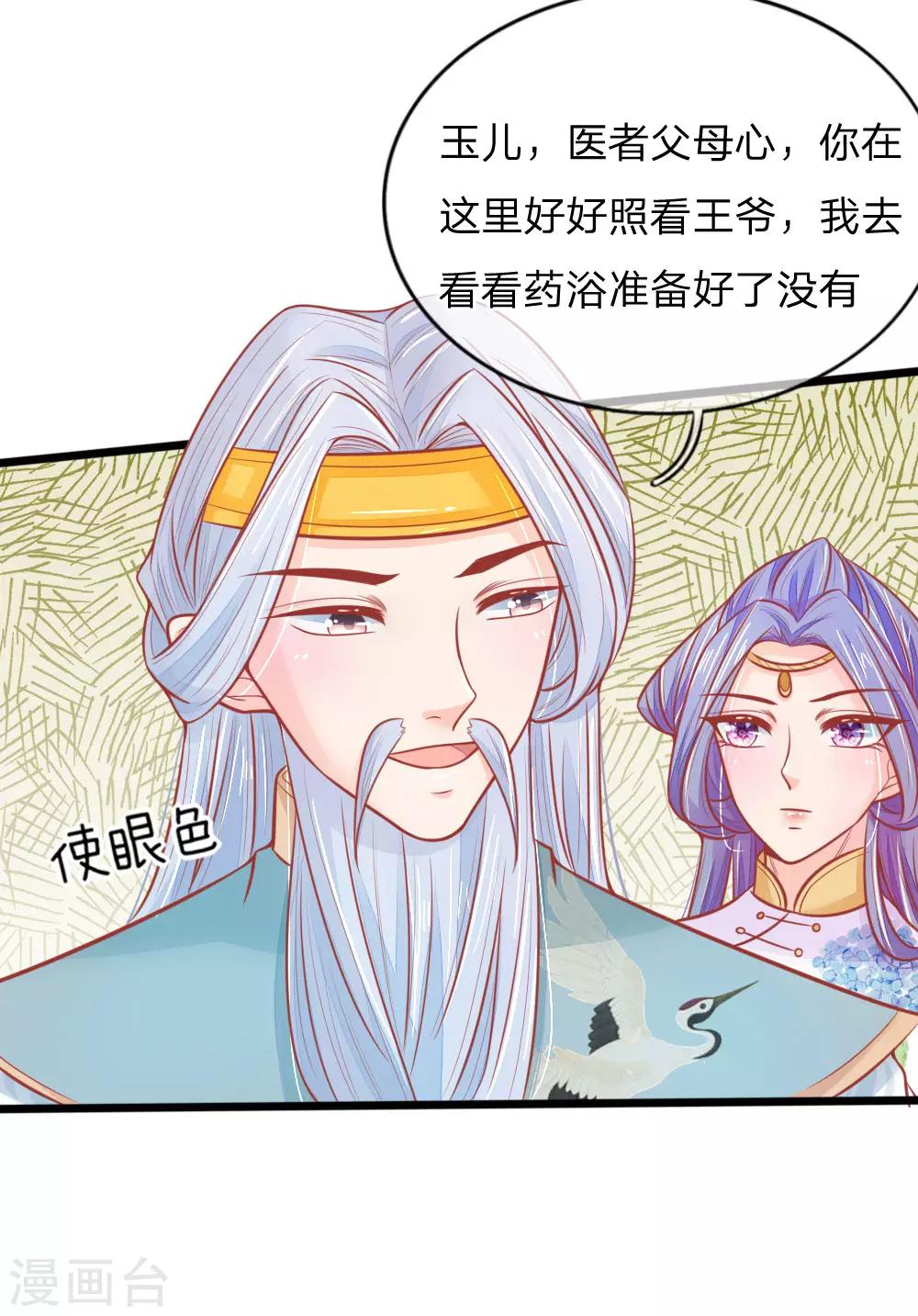 《医妃权倾天下》漫画最新章节第69话 居然直接动上手了？免费下拉式在线观看章节第【3】张图片