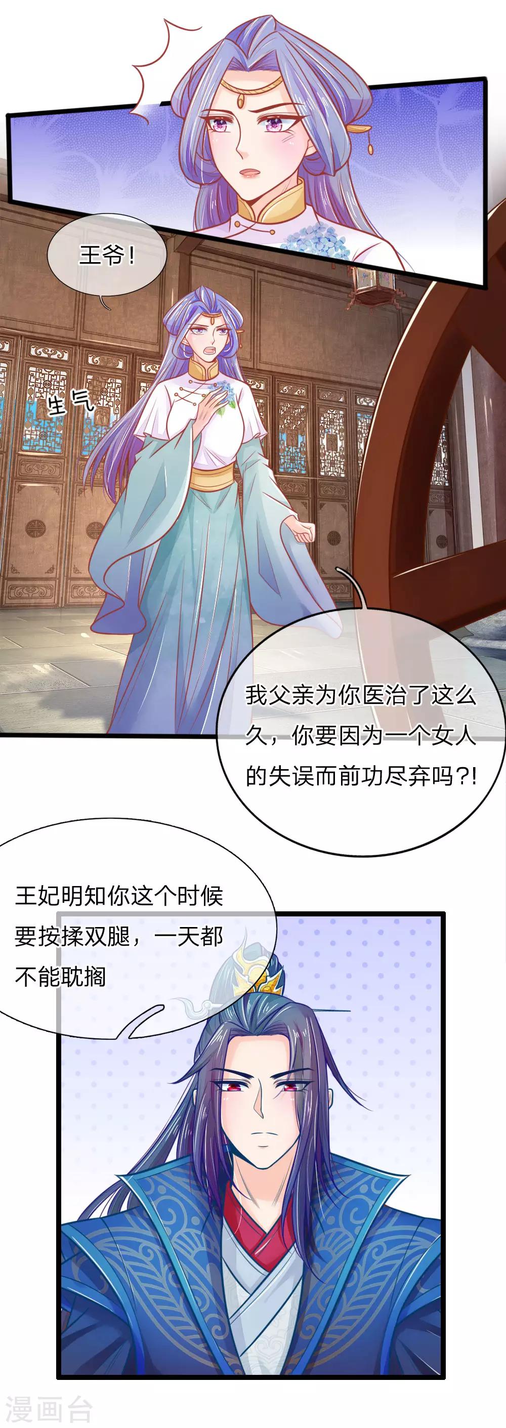 《医妃权倾天下》漫画最新章节第69话 居然直接动上手了？免费下拉式在线观看章节第【6】张图片