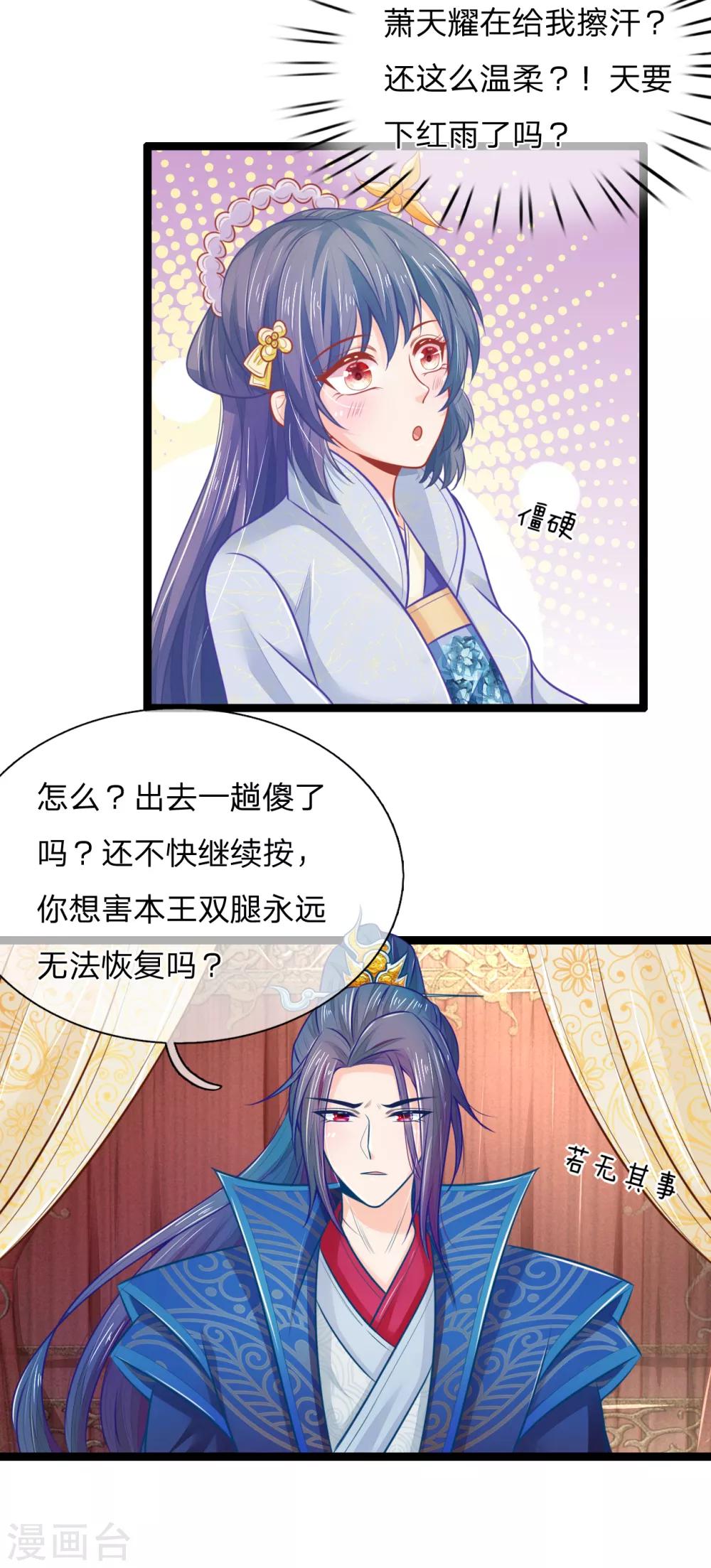 《医妃权倾天下》漫画最新章节第70话 天要下红雨了吗免费下拉式在线观看章节第【10】张图片