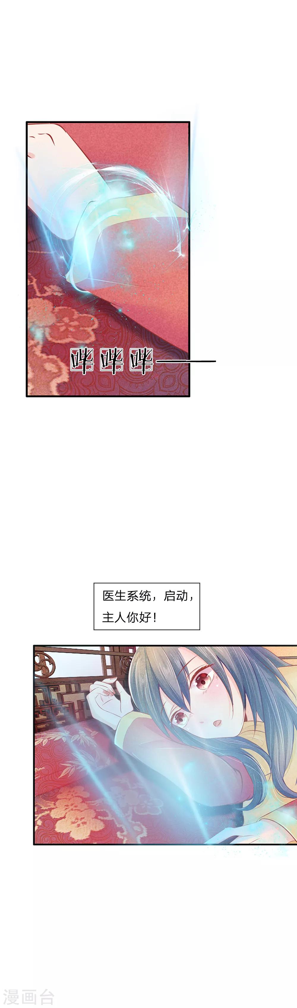 《医妃权倾天下》漫画最新章节第8话 医生系统免费下拉式在线观看章节第【7】张图片