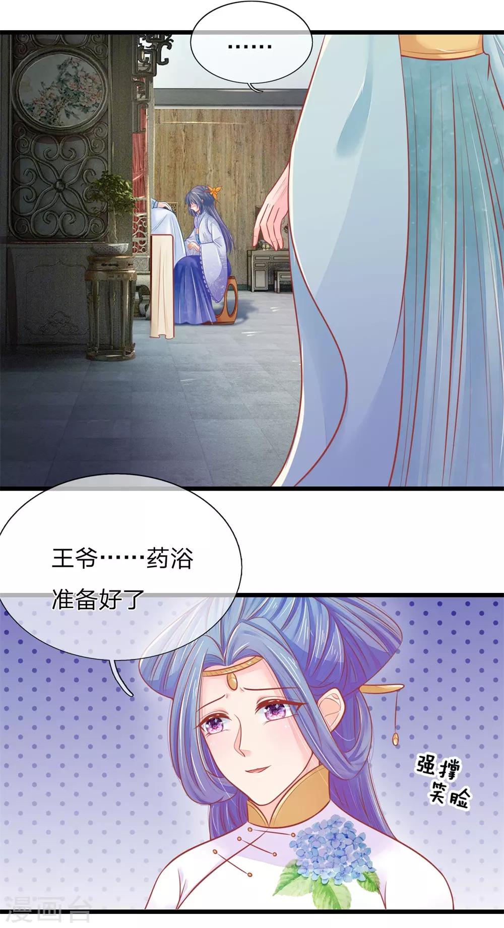 《医妃权倾天下》漫画最新章节第71话 他喜欢我？免费下拉式在线观看章节第【10】张图片