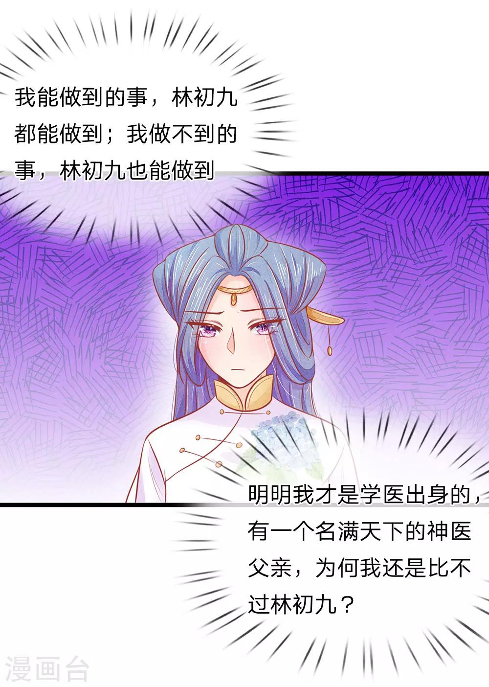 《医妃权倾天下》漫画最新章节第71话 他喜欢我？免费下拉式在线观看章节第【13】张图片