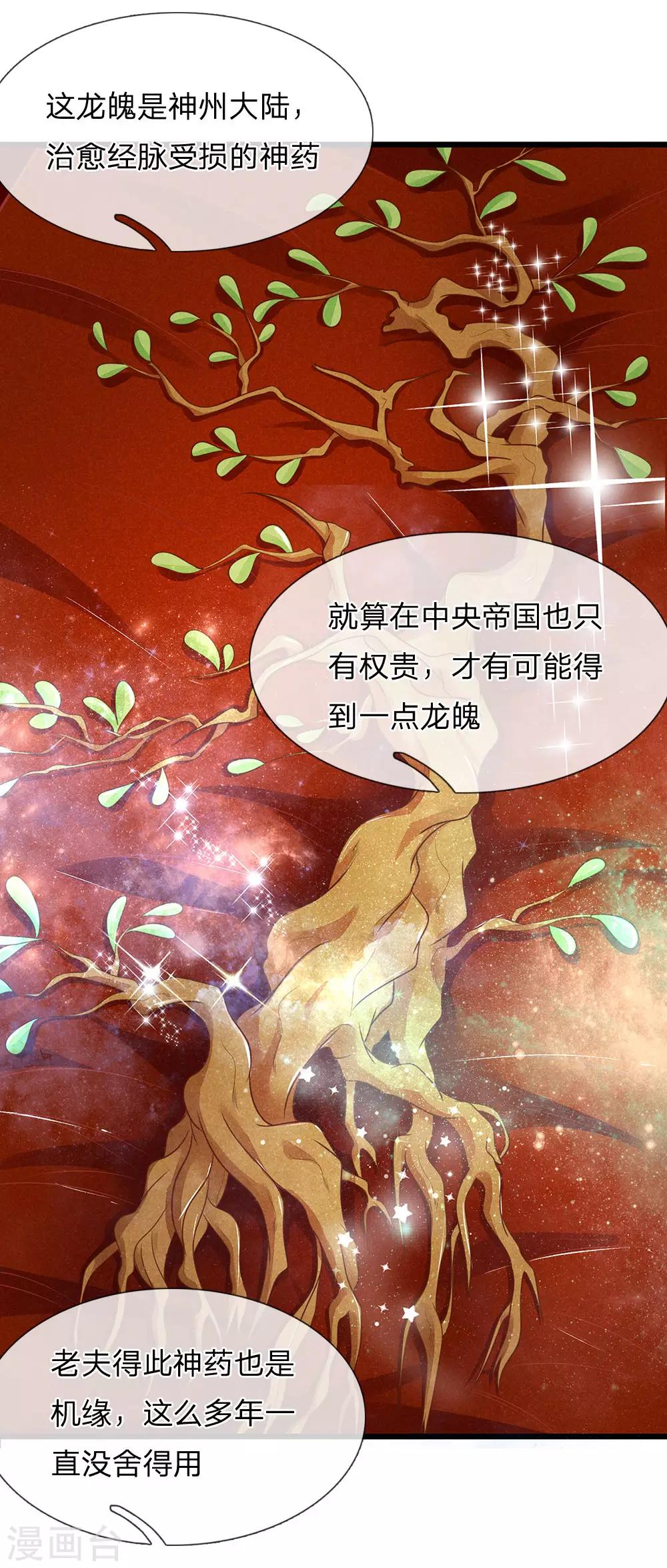 《医妃权倾天下》漫画最新章节第71话 他喜欢我？免费下拉式在线观看章节第【23】张图片