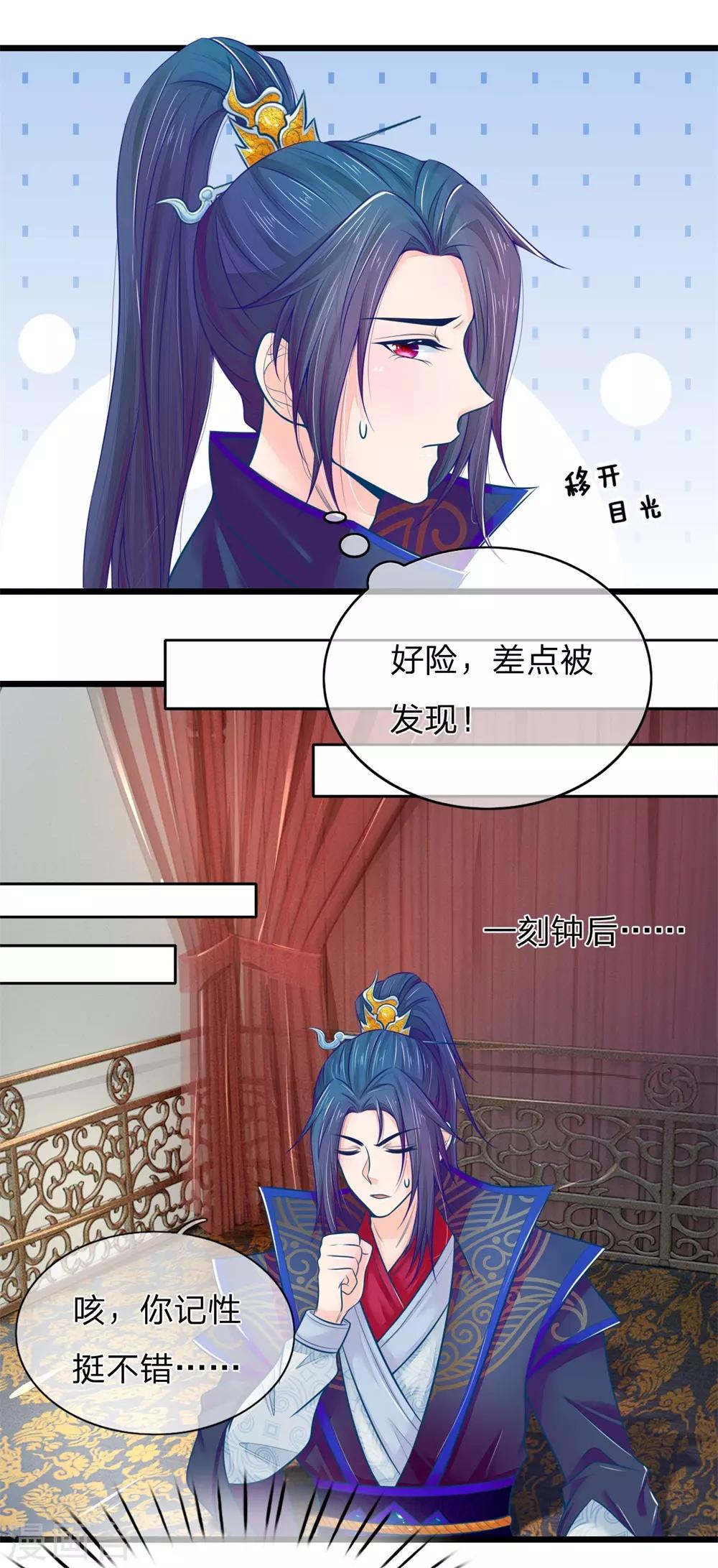 《医妃权倾天下》漫画最新章节第71话 他喜欢我？免费下拉式在线观看章节第【6】张图片