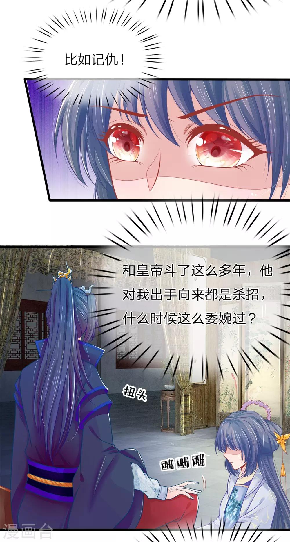 《医妃权倾天下》漫画最新章节第71话 他喜欢我？免费下拉式在线观看章节第【8】张图片