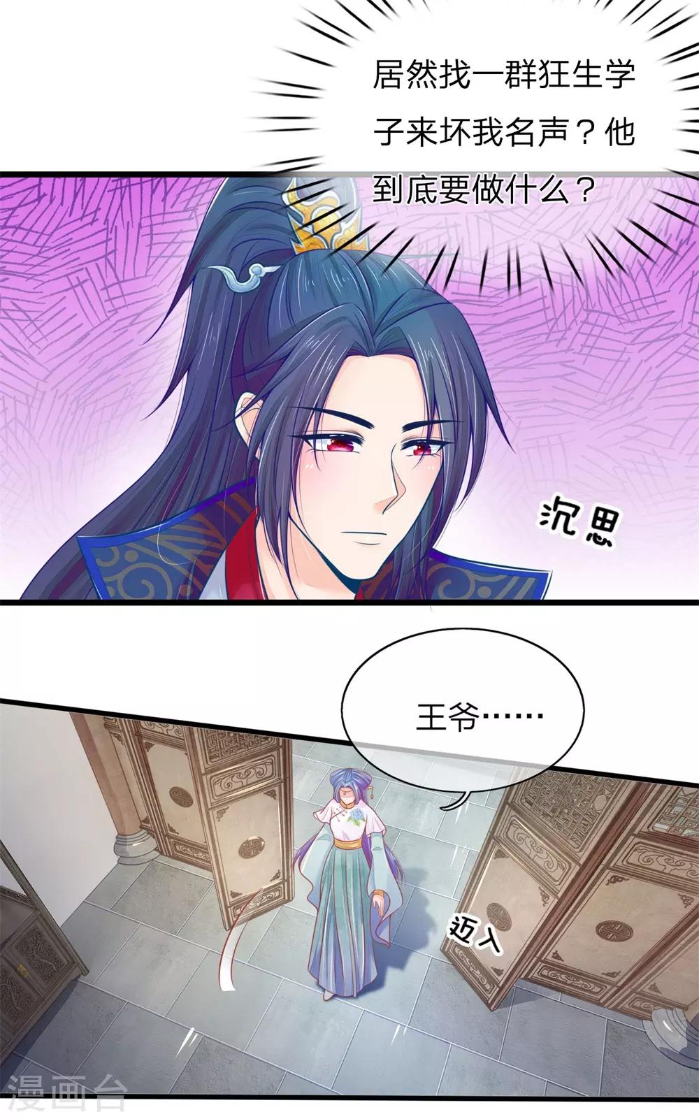 《医妃权倾天下》漫画最新章节第71话 他喜欢我？免费下拉式在线观看章节第【9】张图片