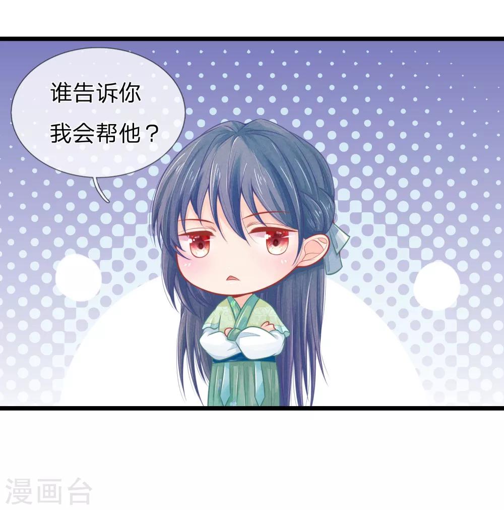 《医妃权倾天下》漫画最新章节第73话 我要你身败名裂免费下拉式在线观看章节第【16】张图片