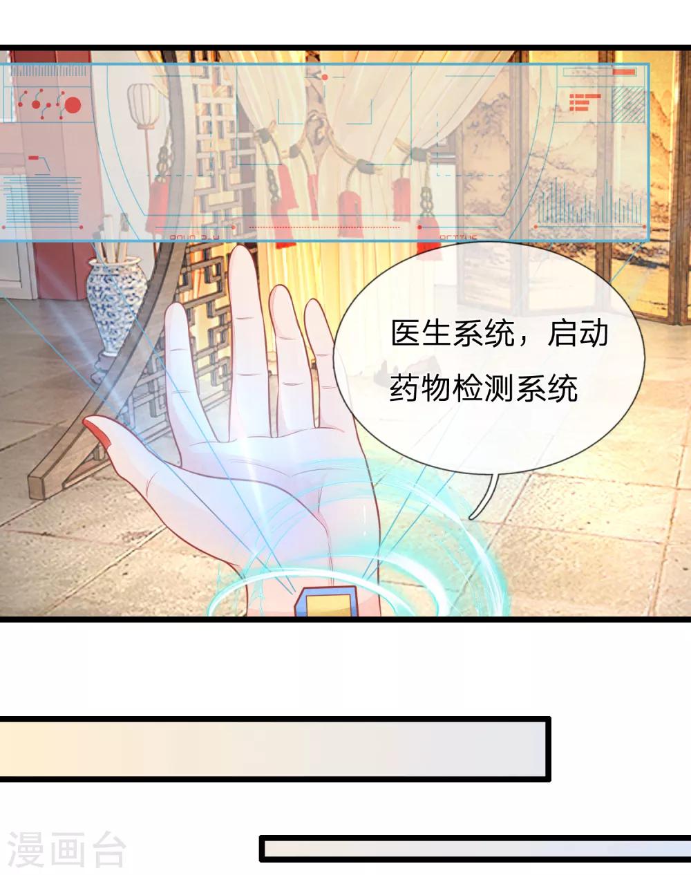 《医妃权倾天下》漫画最新章节第73话 我要你身败名裂免费下拉式在线观看章节第【22】张图片