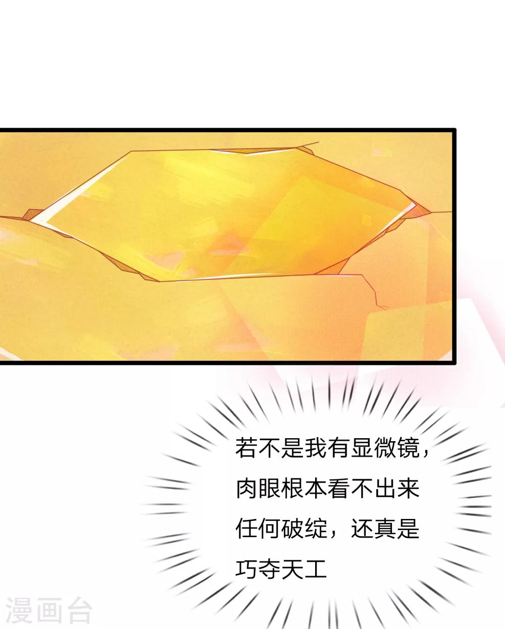 《医妃权倾天下》漫画最新章节第73话 我要你身败名裂免费下拉式在线观看章节第【24】张图片