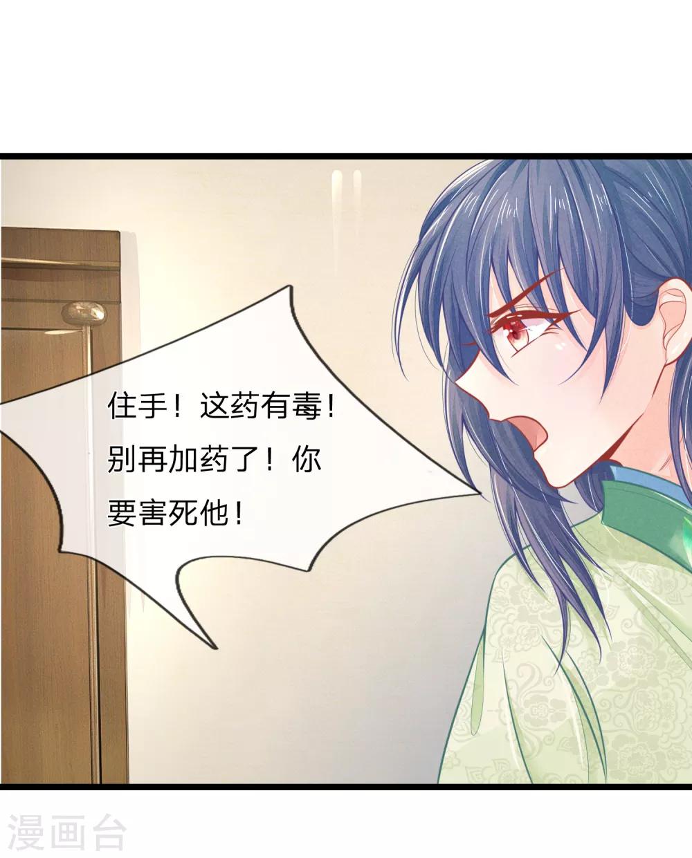 《医妃权倾天下》漫画最新章节第76话 住手！你要害死他！免费下拉式在线观看章节第【2】张图片